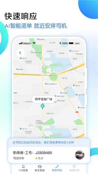 九州代驾截图3