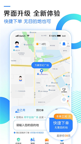 九州代驾截图4