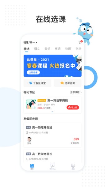 盐课堂截图1