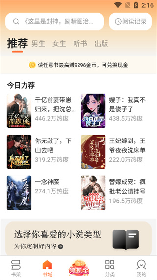 盛读小说app旧板本下载