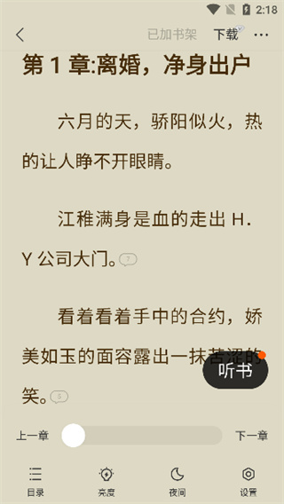 盛读小说app旧板本下载