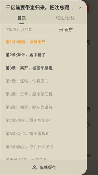 盛读小说app旧板本下载