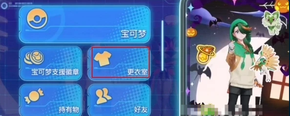 宝可梦大集结发型怎么换