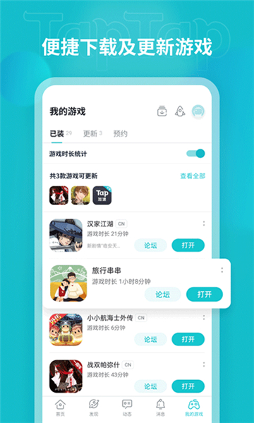 tap tap截图2