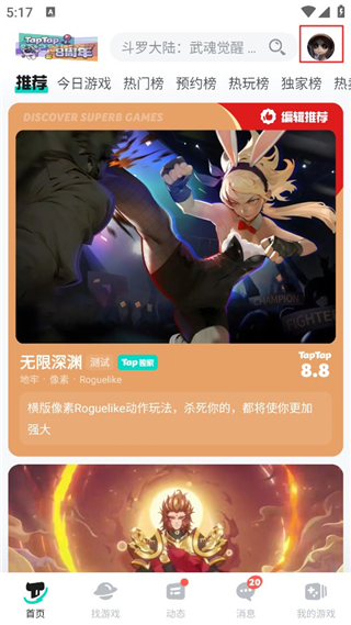 taptap最新版本下载安装2024