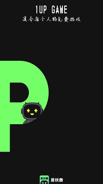 易优普游戏平台截图3