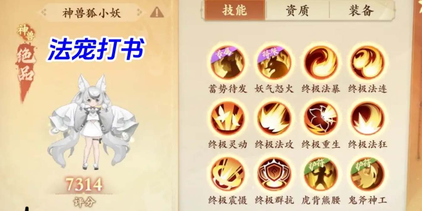 封神幻想世界宠物技能打书攻略