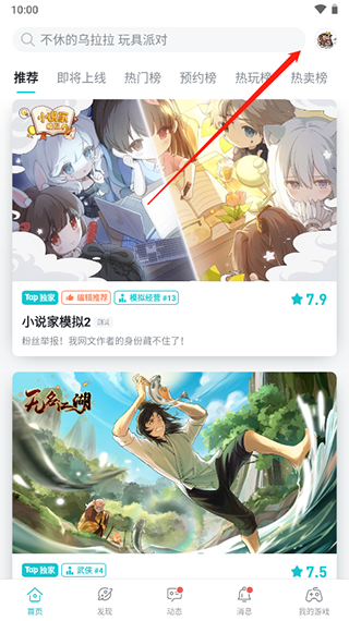 taptap下载安装正版2024