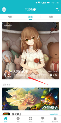 taptap下载安装正版2024