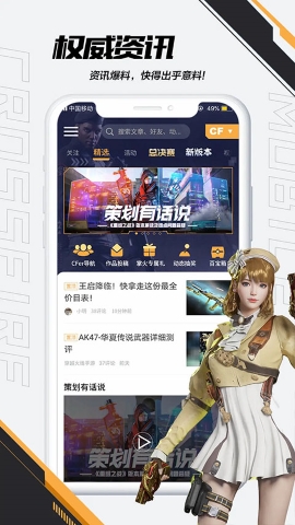 掌上cf手游助手截图1