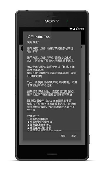 pt画质助手和平精英120帧截图4