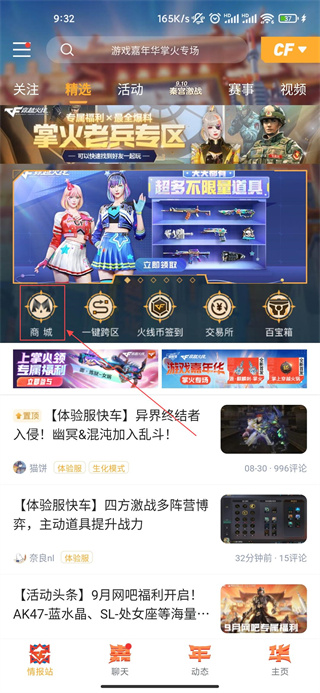 掌上cf手游助手