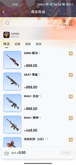 掌上cf手游助手