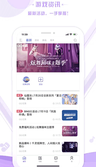 掌上炫舞安卓版截图4