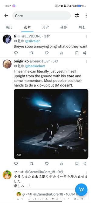 推特安卓版截图3