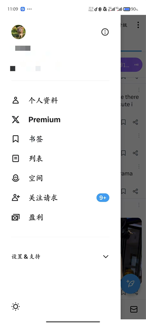 推特安卓版截图2
