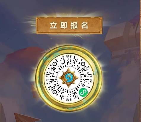 炉石传说2024高校联赛怎么报名