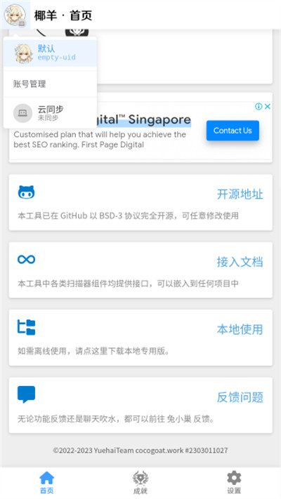 椰羊cocogoat截图3