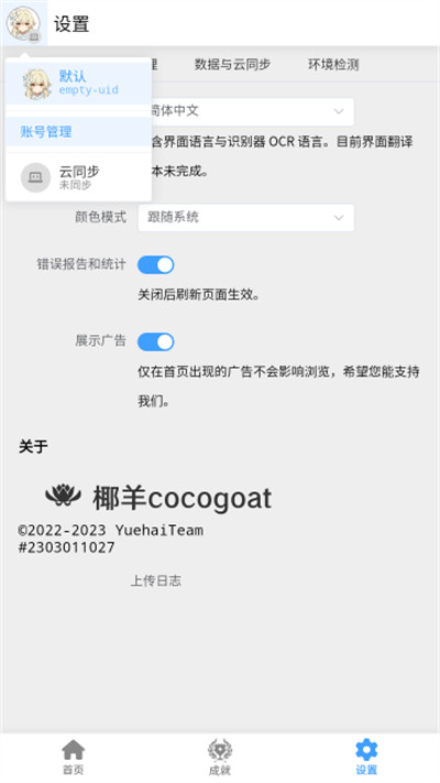 椰羊cocogoat截图4