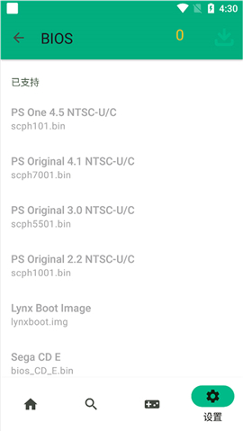 egg模拟器5.1.0版