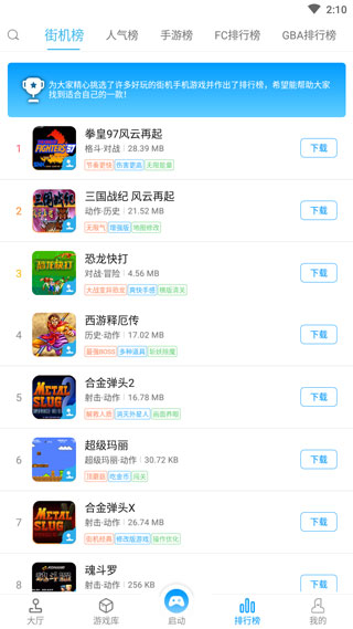 街机123游戏盒截图3