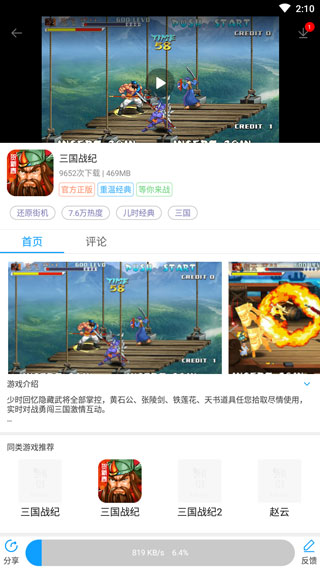 街机123游戏盒截图2