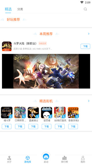 街机123游戏盒截图4