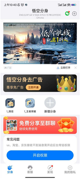 悟空工具箱改战区免费