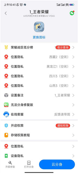 悟空工具箱改战区免费