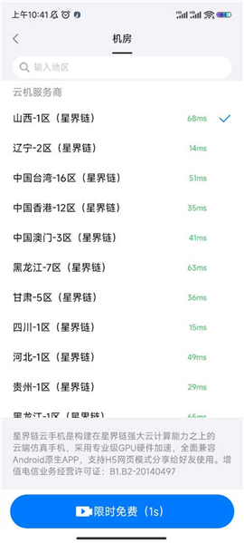 悟空工具箱改战区免费