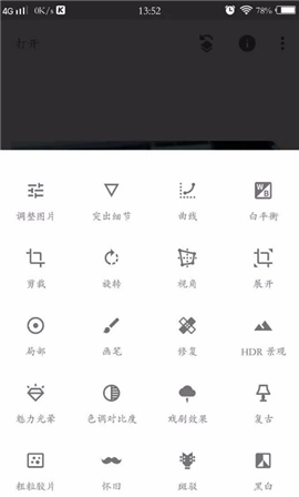 最新snapseed中文版