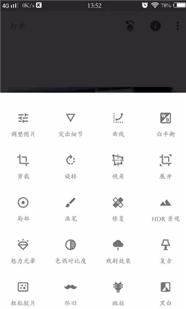 最新snapseed中文版