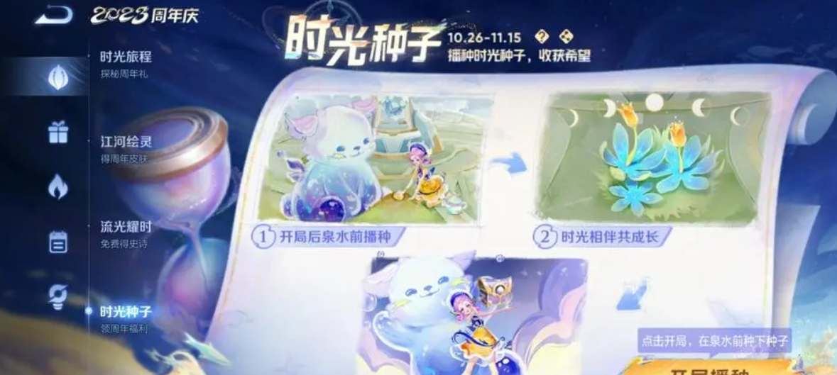 王者荣耀9周年时光种子怎么领取奖励