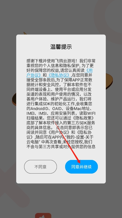 飞鸽云游戏旧版