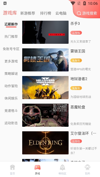 飞鸽云游戏旧版