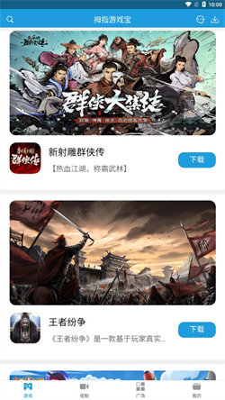 拇指游戏宝截图1