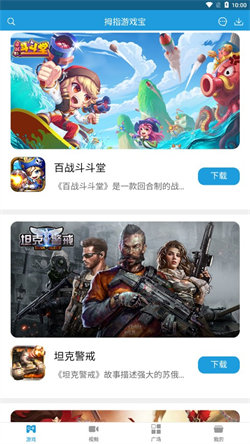 拇指游戏宝截图3