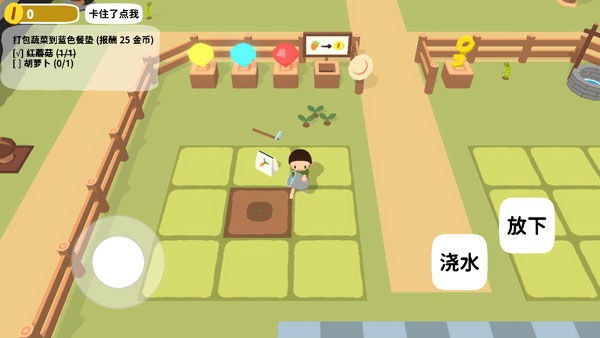 黏脚菜园手机版下载