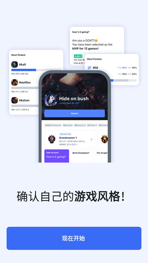 opgg英雄数据截图2