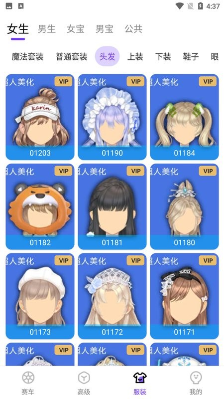 qq飞车手游美化包截图1