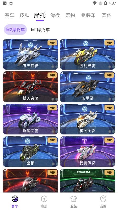 qq飞车手游美化包截图2