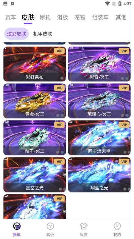 qq飞车手游美化包截图3