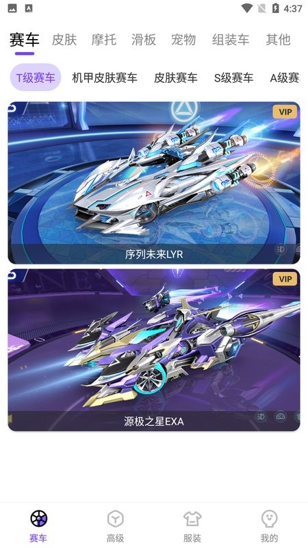 qq飞车手游美化包截图4