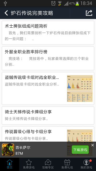 炉石传说助手截图1