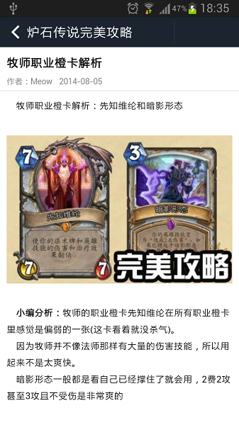 炉石传说助手截图2