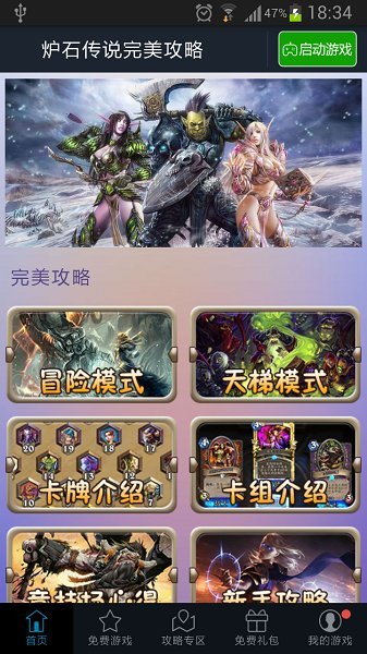 炉石传说助手截图3