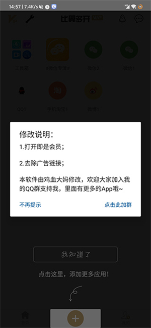 比翼多开最新版截图1
