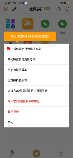比翼多开最新版截图3