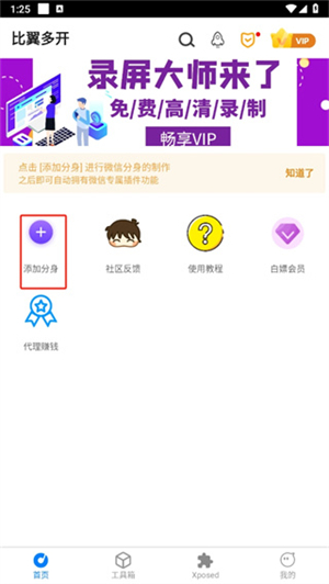 比翼多开最新版