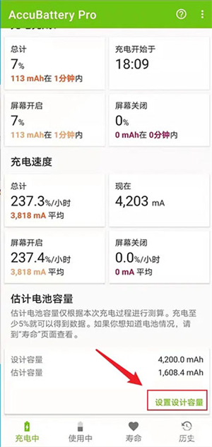 AccuBattery电池检测